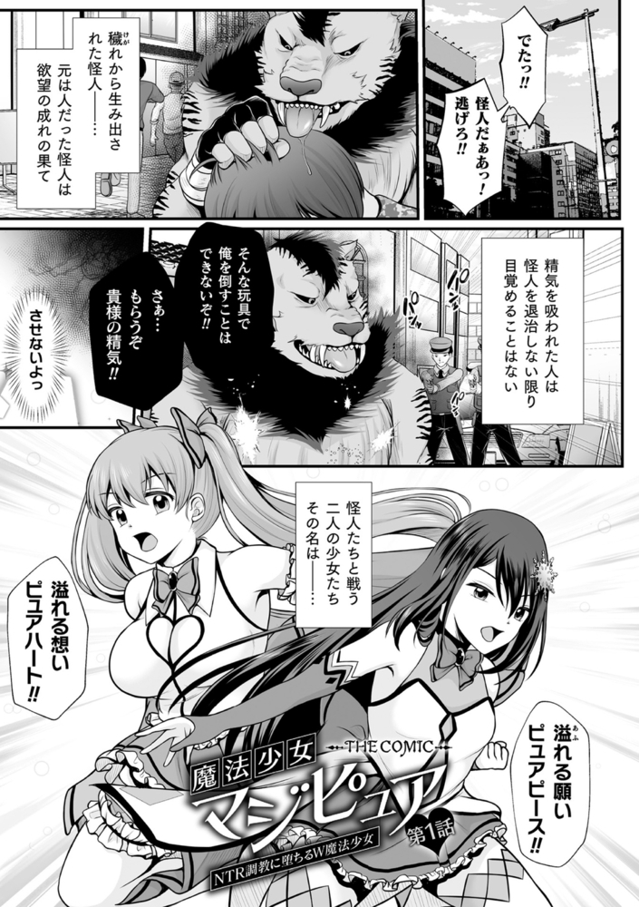 【無料お試し版】魔法少女マジピュア　～NTR調教に堕ちるW魔法少女～ THE COMIC 画像3