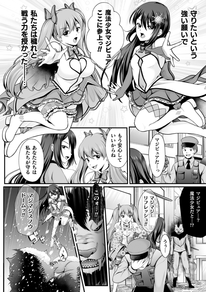 【無料お試し版】魔法少女マジピュア　～NTR調教に堕ちるW魔法少女～ THE COMIC 画像4