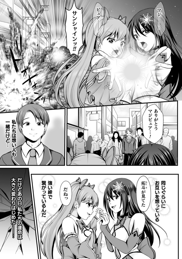 【無料お試し版】魔法少女マジピュア　～NTR調教に堕ちるW魔法少女～ THE COMIC 画像5