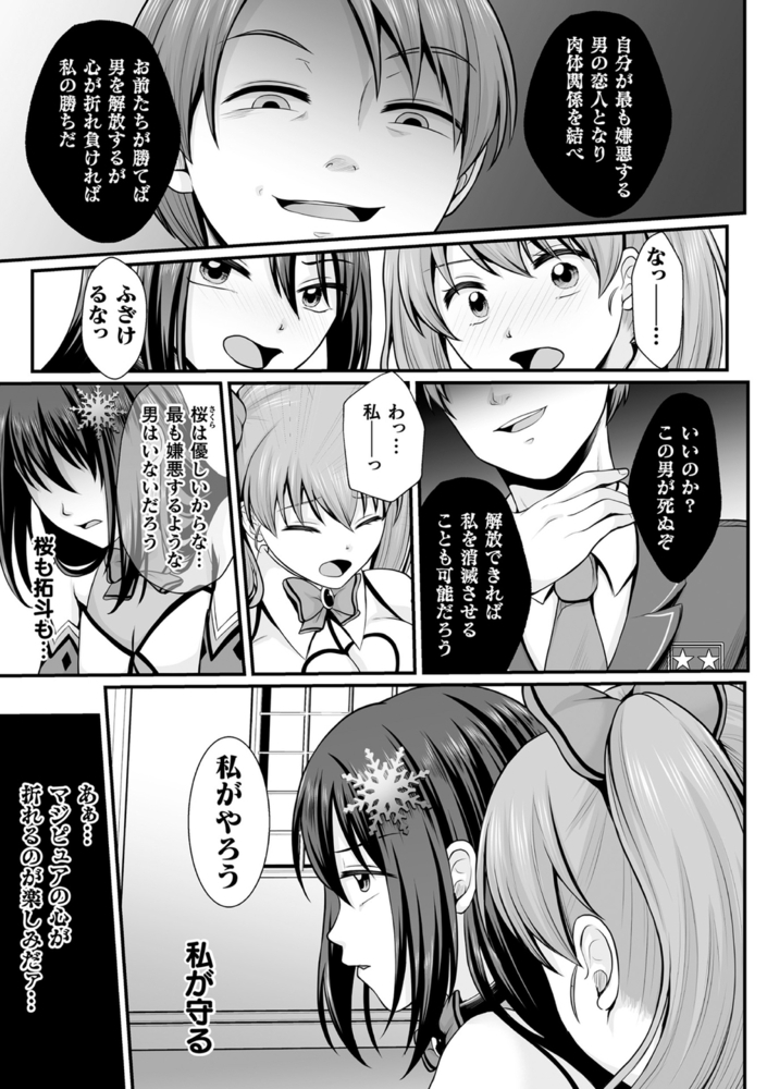 【無料お試し版】魔法少女マジピュア　～NTR調教に堕ちるW魔法少女～ THE COMIC 画像7