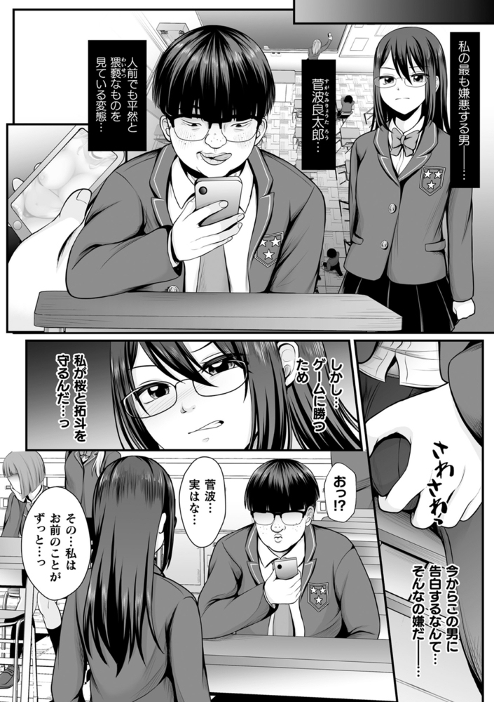 【無料お試し版】魔法少女マジピュア　～NTR調教に堕ちるW魔法少女～ THE COMIC 画像8