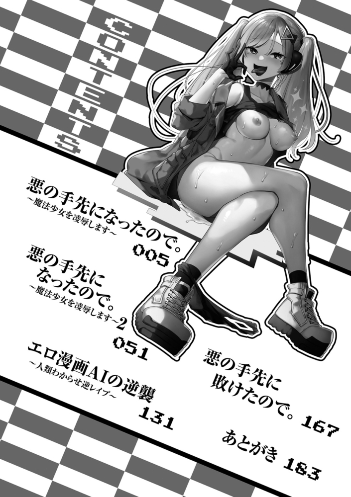 【無料お試し版】悪の手先になったので。　～魔法少女を××します～ THE BOOK1 画像2