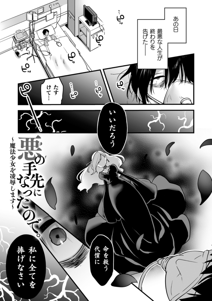 【無料お試し版】悪の手先になったので。　～魔法少女を××します～ THE BOOK1 画像5