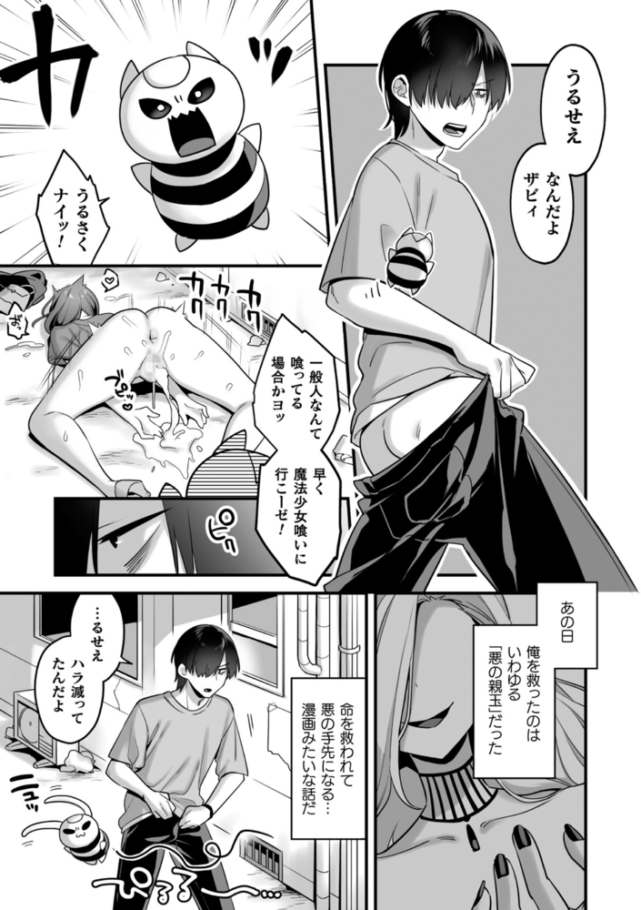 【無料お試し版】悪の手先になったので。　～魔法少女を××します～ THE BOOK1 画像7