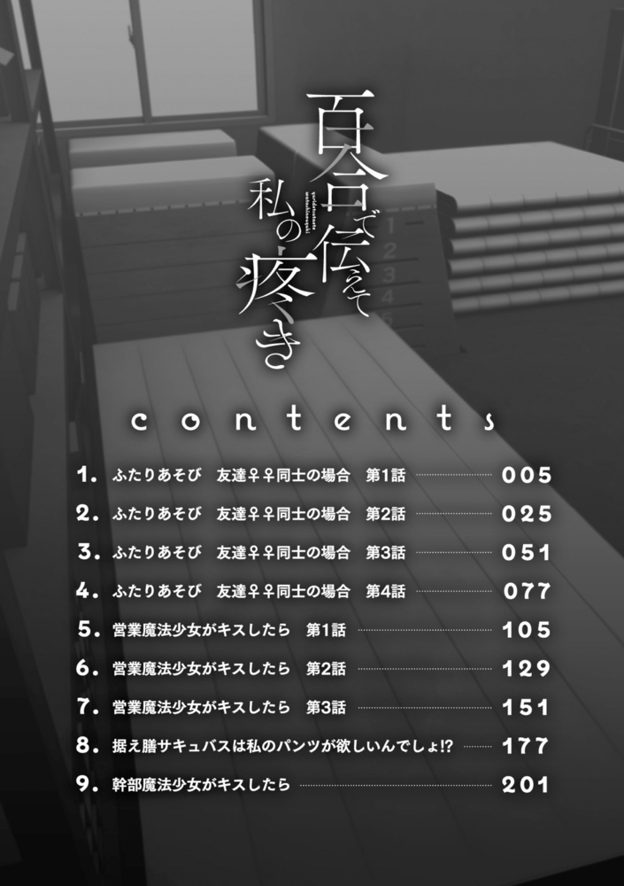 【無料お試し版】百合で伝えて私の疼き 画像2
