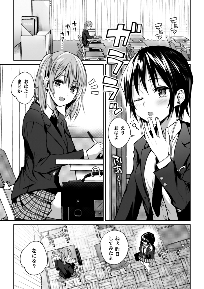 【無料お試し版】百合で伝えて私の疼き 画像3