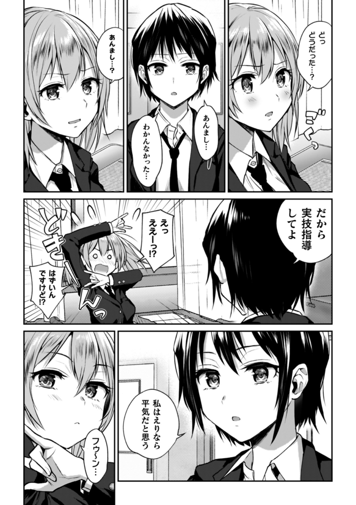 【無料お試し版】百合で伝えて私の疼き 画像5