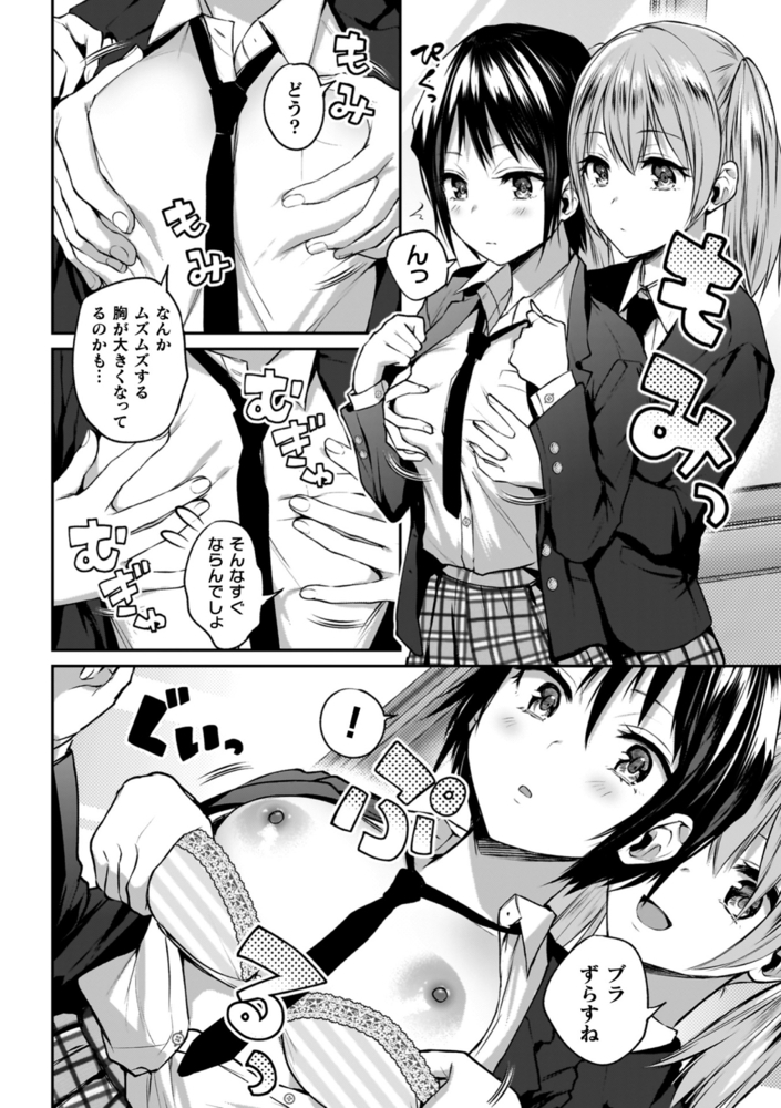 【無料お試し版】百合で伝えて私の疼き 画像6