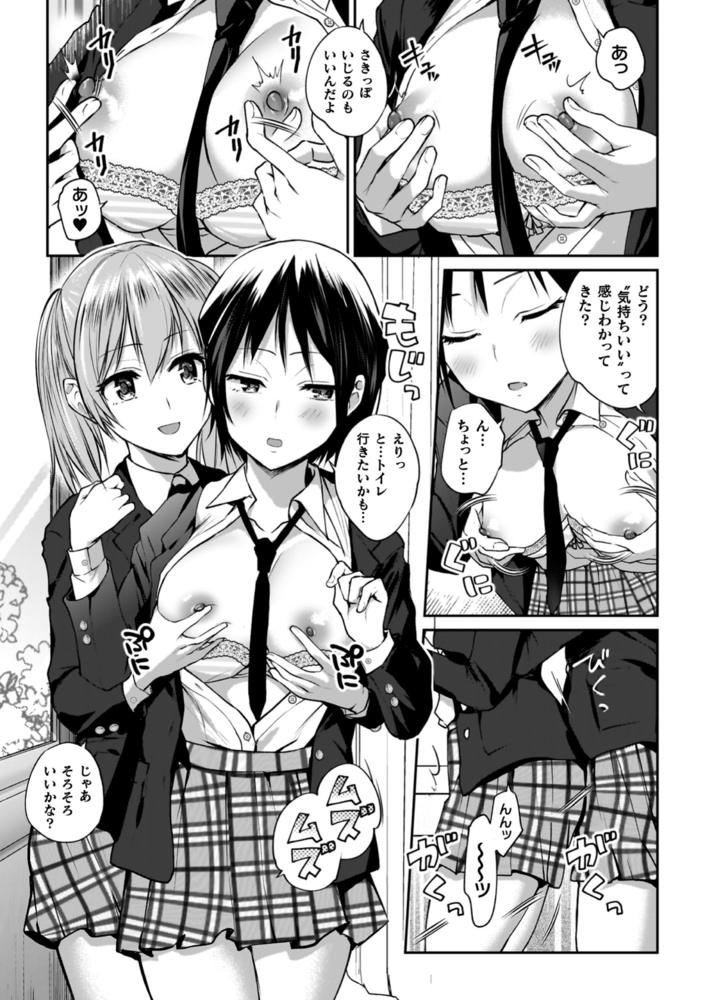 【無料お試し版】百合で伝えて私の疼き 画像7