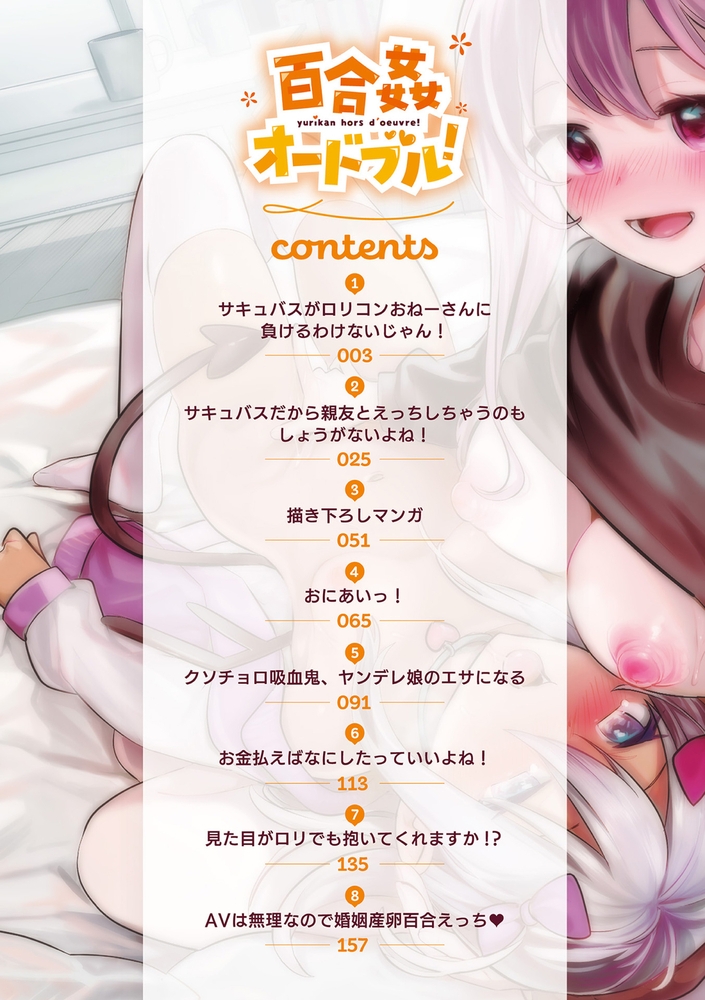 【無料お試し版】百合姦オードブル！【DLsite限定版】 画像2
