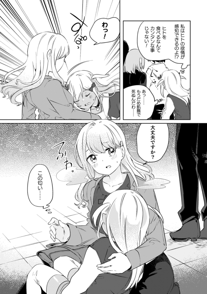 【無料お試し版】百合姦オードブル！【DLsite限定版】 画像4