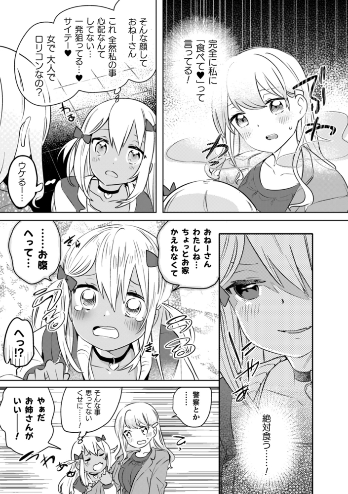 【無料お試し版】百合姦オードブル！【DLsite限定版】 画像5