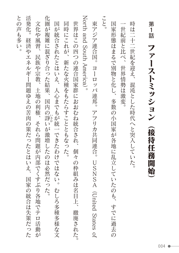 【無料お試し版】催○軍人録アリス　～恥辱の接待任務～