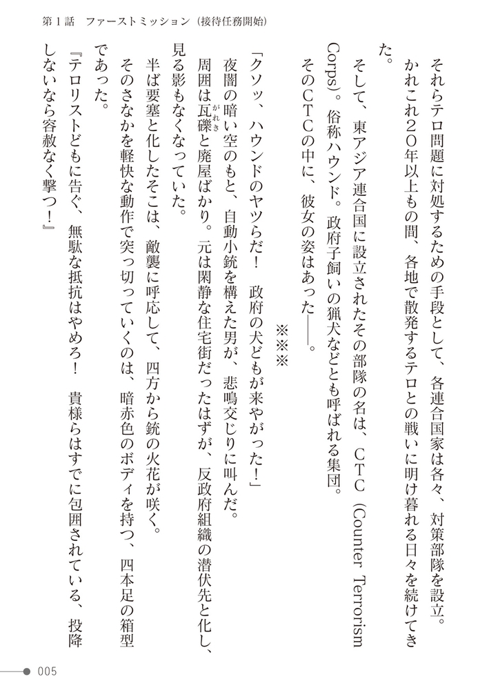 【無料お試し版】催○軍人録アリス　～恥辱の接待任務～