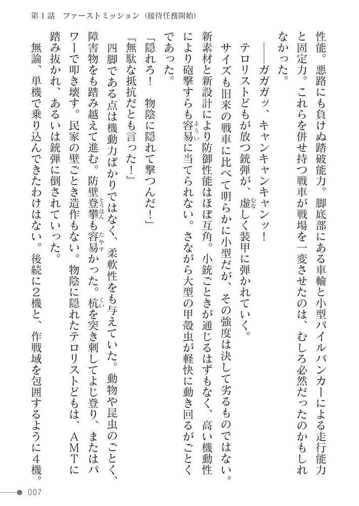 【無料お試し版】催○軍人録アリス　～恥辱の接待任務～