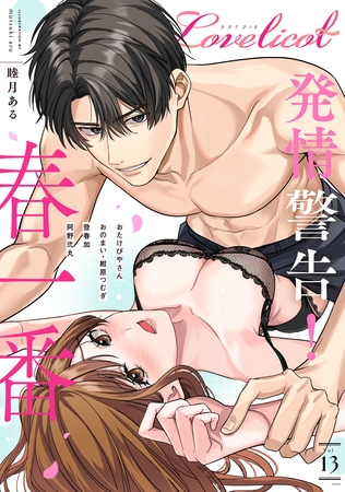 Lovelicot vol.13 Lovelicot vol.13