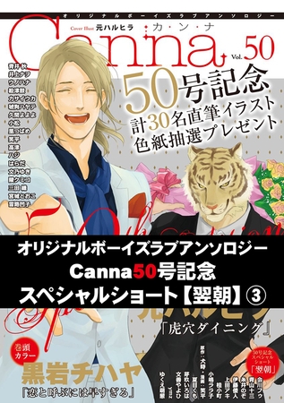 オリジナルボーイズラブアンソロジーCanna Vol．50号記念スペシャルショート【翌朝】３ [プランタン出版]