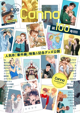 オリジナルボーイズラブアンソロジーＣａｎｎａ　Ｖｏｌ．１００ [プランタン出版]
