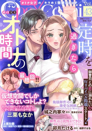 Opa×Comi Vol.43 Opa×Comi Vol.43