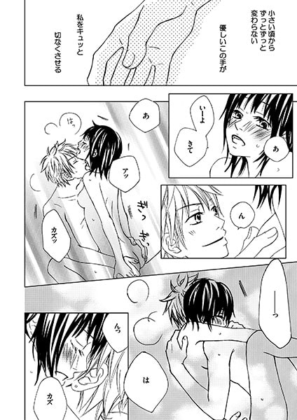 恋する、うそつきエッチ。 画像1