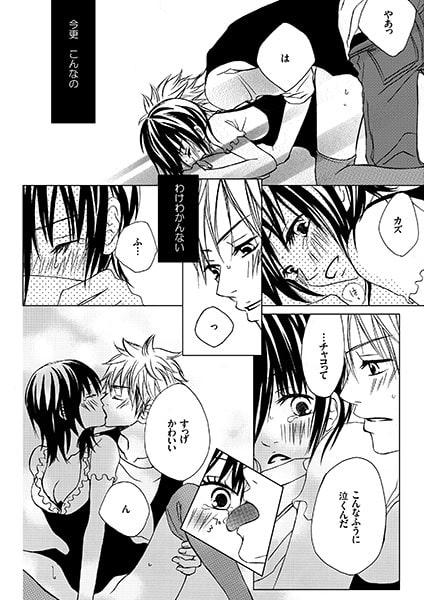 恋する、うそつきエッチ。 画像2