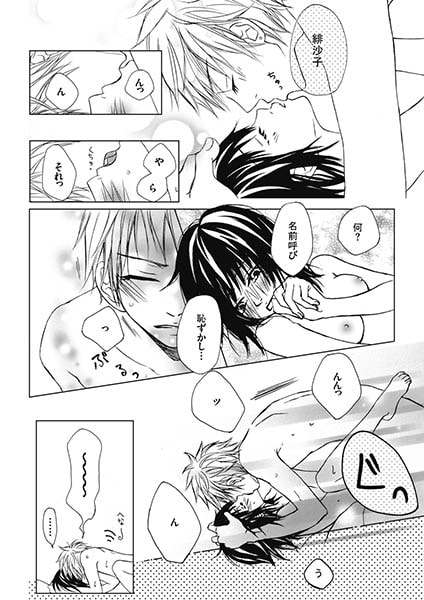 恋する、うそつきエッチ。 画像3