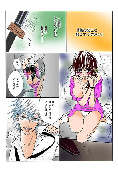 エリート歯科医のドS調教 画像1