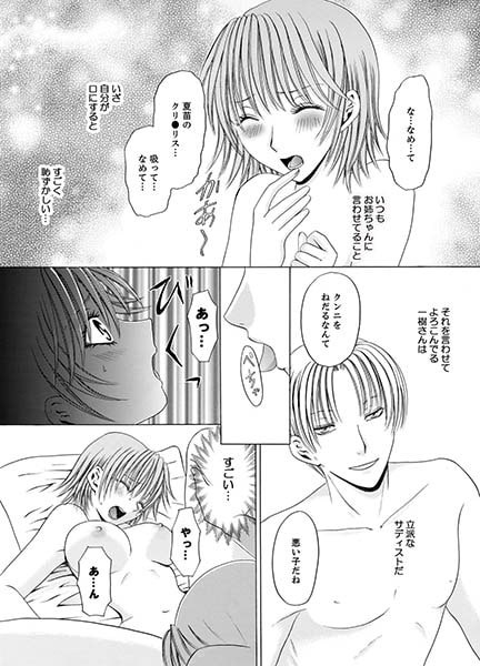禁断★お義兄さんと濡れちゃう淫夜 画像2