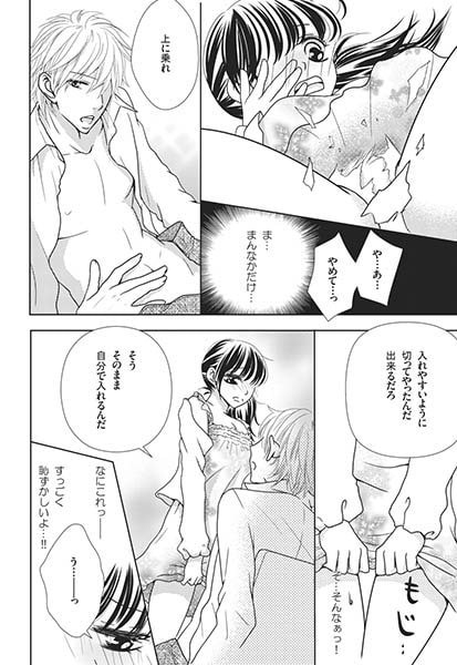 エリート歯科医のドS調教2 画像1