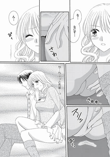 鬼畜センパイのドS飼育 画像1