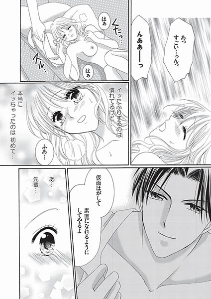鬼畜センパイのドS飼育 画像3