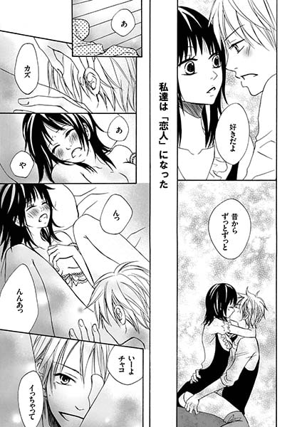 恋する、うそつきエッチ。2 画像1