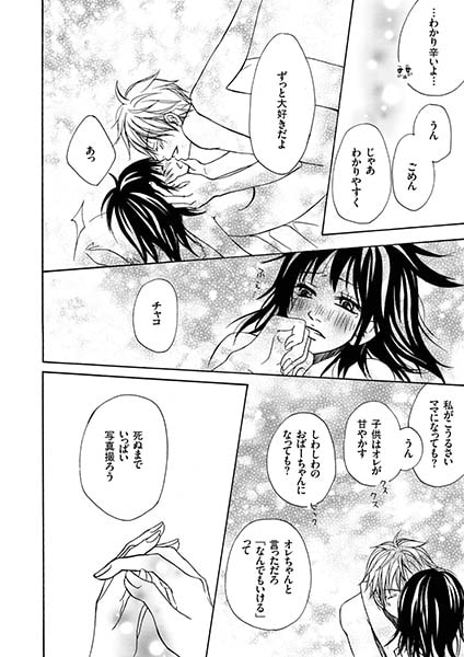 恋する、うそつきエッチ。2 画像3