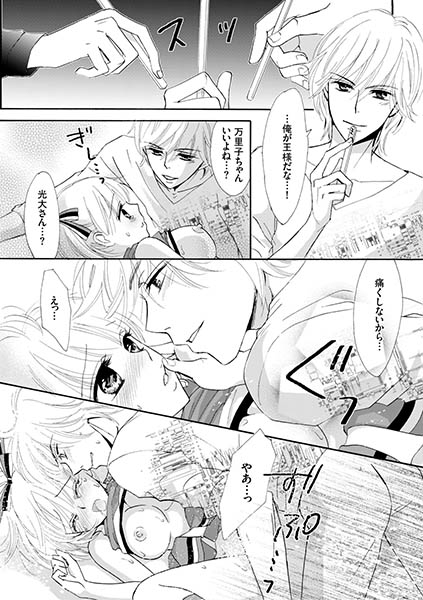 ご奉仕姫の服従シャングリラ 〜濡れちゃう３♂王様ゲーム〜 サンプル2