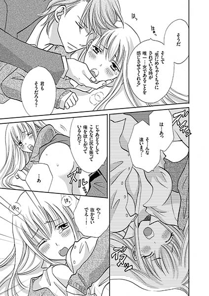 イケメン教授の音読調教〜先生、こんなセリフ言えませんっ〜 画像2