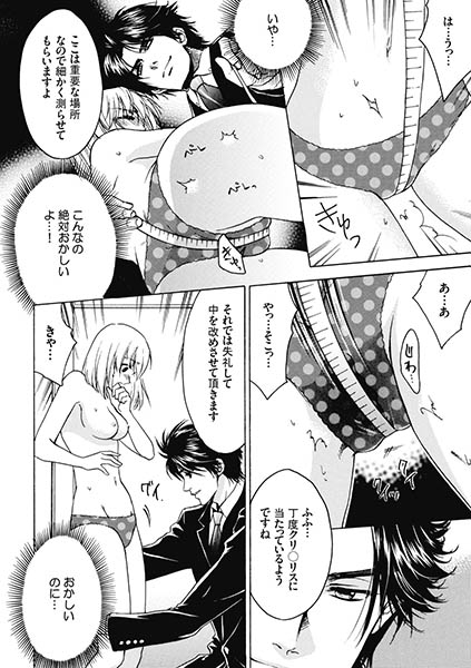 ドＳな採寸〜私のアソコ、いま８mm？〜 サンプル2