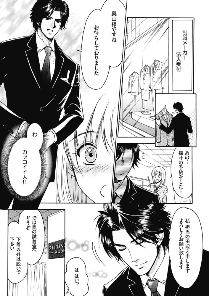 ドＳな採寸〜私のアソコ、いま８mm？〜 サンプル5