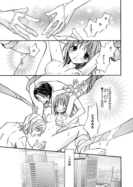 花嫁調教エステ〜イケメン３Ｐ×触手で吸ってやる〜 サンプル1