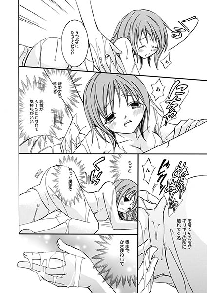 花嫁調教エステ〜イケメン３Ｐ×触手で吸ってやる〜 サンプル2