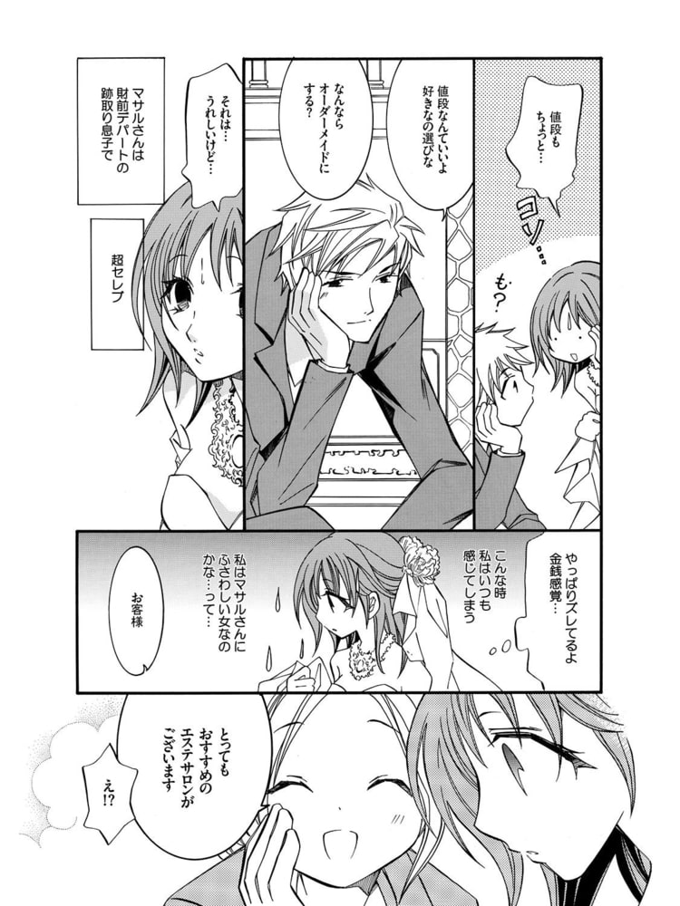 花嫁調教エステ〜イケメン３Ｐ×触手で吸ってやる〜 サンプル4