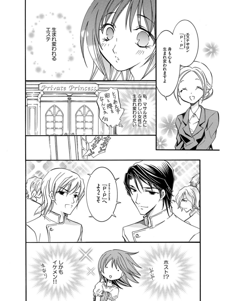 花嫁調教エステ〜イケメン３Ｐ×触手で吸ってやる〜 サンプル5