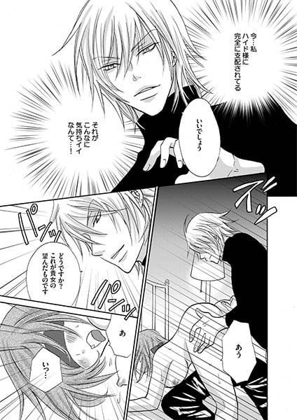 Hyde様のいいなり〜狂ったメール調教〜 画像2