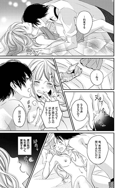 はぴかれ〜極上★彼氏のツカミ方〜 サンプル1
