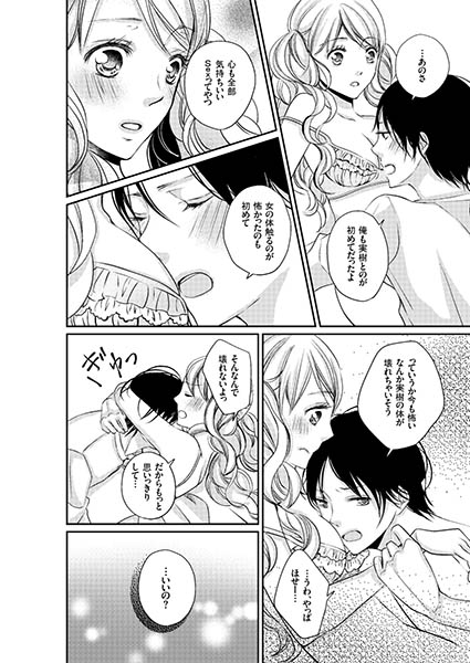 はぴかれ〜極上★彼氏のツカミ方〜 サンプル2