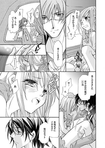 愛囚†〜養父に調教された少女〜 サンプル1