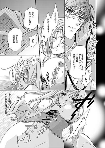 愛囚†〜養父に調教された少女〜 サンプル2