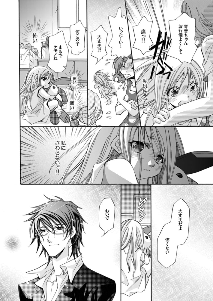 愛囚†〜養父に調教された少女〜 サンプル4