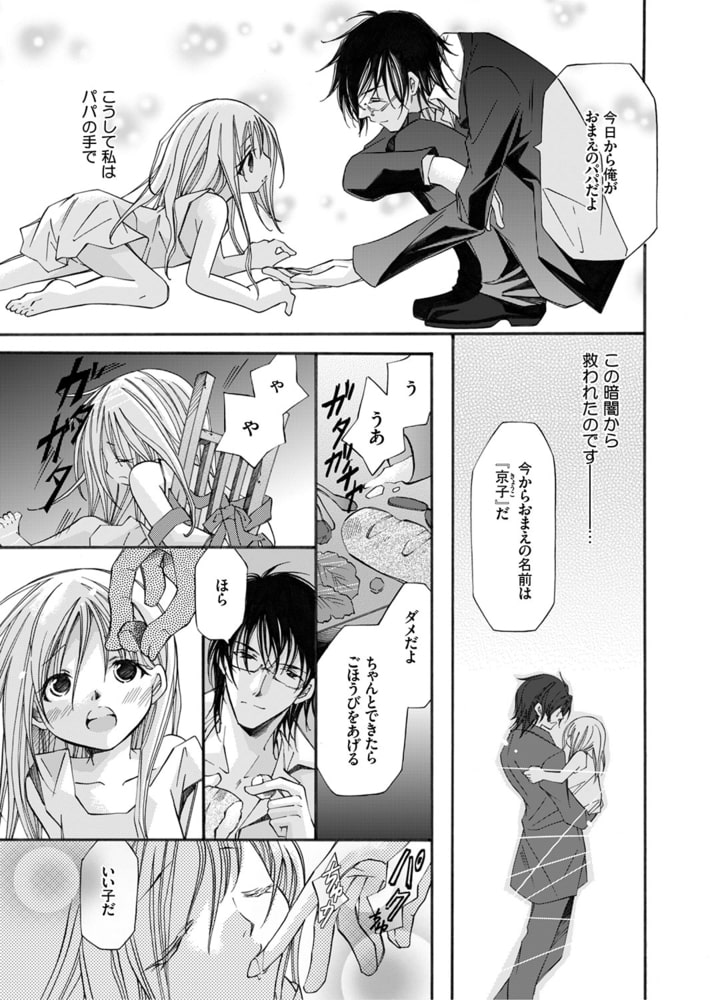 愛囚†〜養父に調教された少女〜 サンプル5