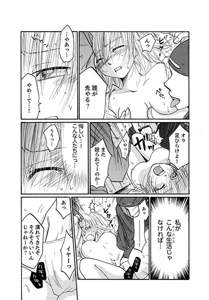 ホームレスお嬢様〜ドＳ王子の宙吊り飼育〜 サンプル1