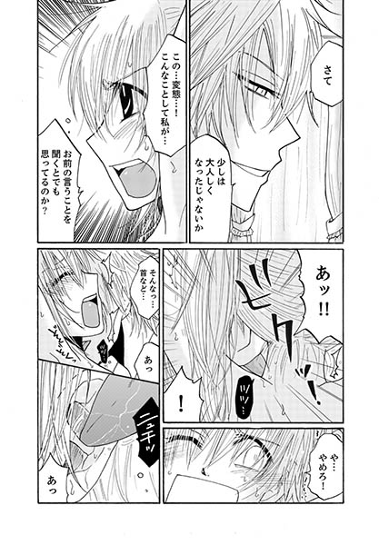 ホームレスお嬢様〜ドＳ王子の宙吊り飼育〜 サンプル2